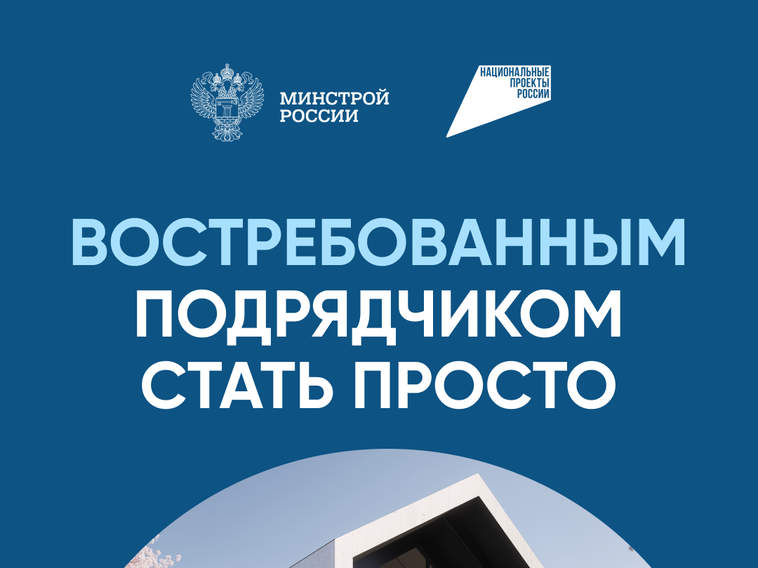 О строительстве жилых домов по договорам строительного подряда с использованием счетов эскроу.
